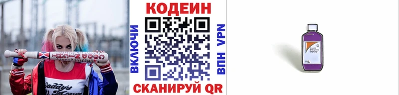 Кодеиновый сироп Lean напиток Lean (лин) Купить Завитинск