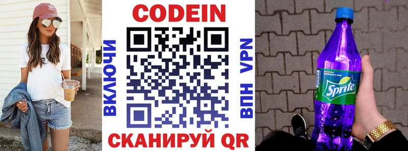 Кодеин Purple Drank Завитинск